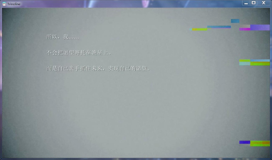 TRINOLINE【中文硬盘版】