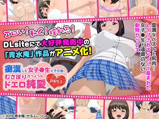 动画/中字淫荡女子高中生的纯爱故事1~2#痴漢した女子生とその後むさぼり合うようなドエロ純愛