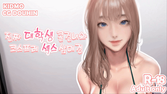 【2D/汉化/全动态】韩国大师KIDMO：阿狸圆交COS！动画+漫画汉化步兵版[新作/1.4G/度盘]