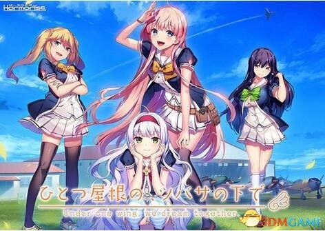 在同一屋檐的羽翼之下PC/KRKR/汉化