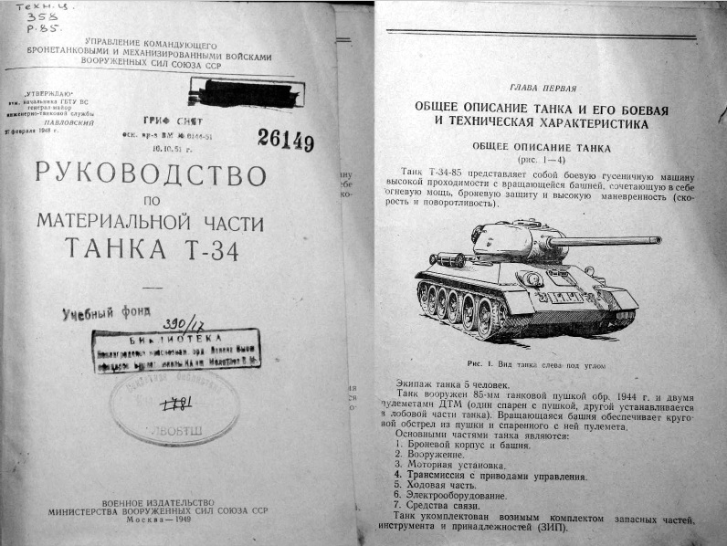 《T-34-85坦克维护手册》（俄语）