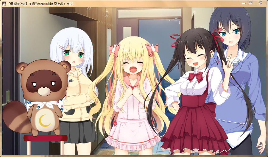 夜间的兔兔咖啡馆前日谈