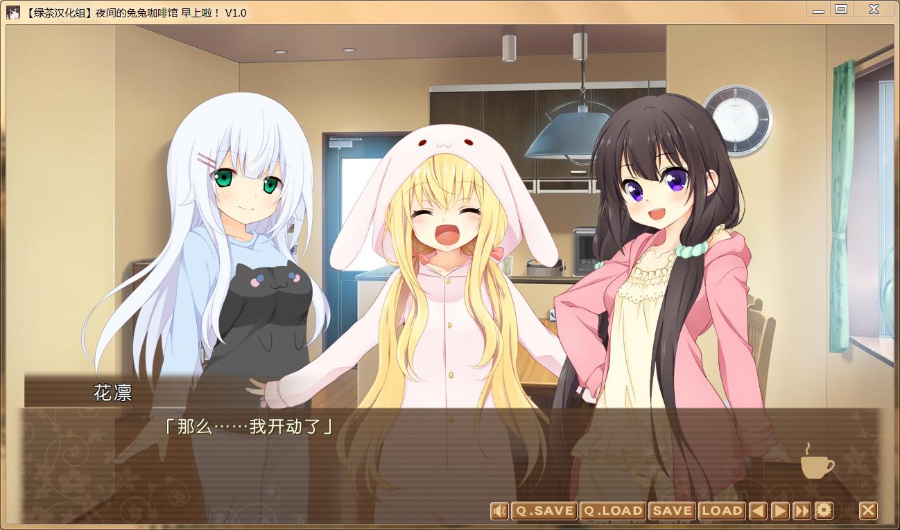 夜间的兔兔咖啡馆前日谈