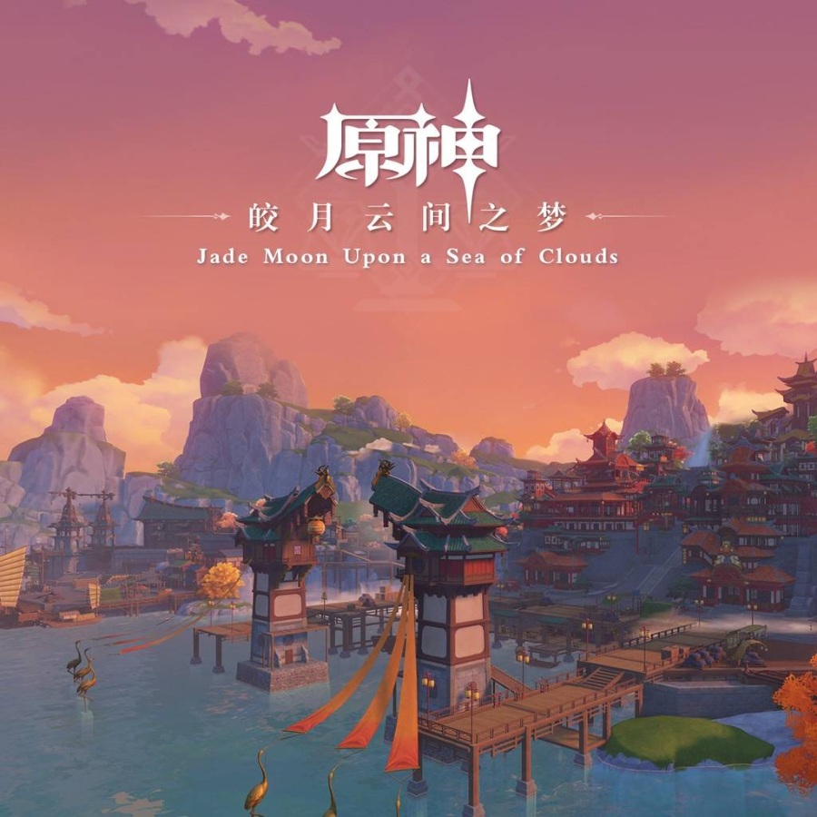 [201106]48kHZ/24bit原神-皎月云间之梦 Jade Moon Upon a Sea of Clouds (原神璃月篇OST)