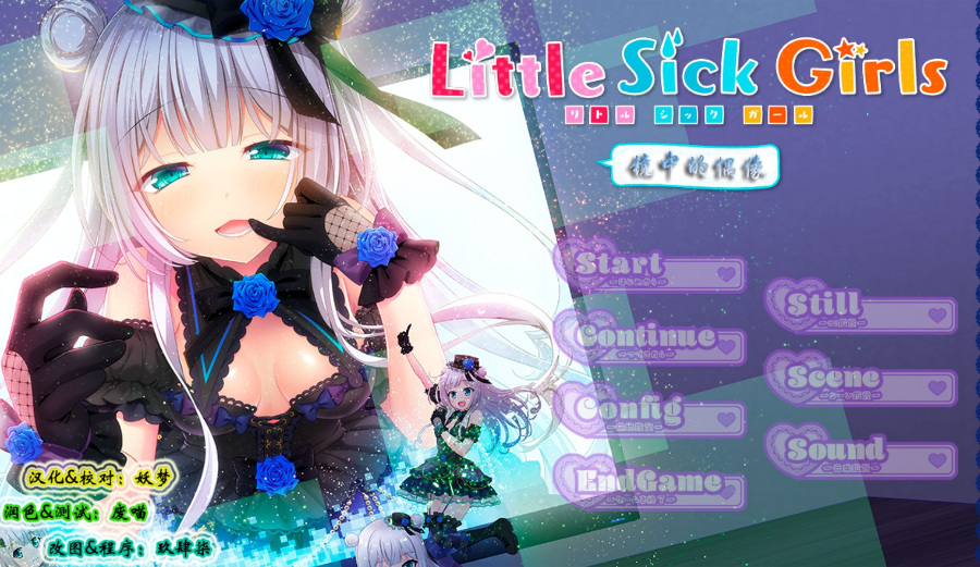 KRKR/汉化Little Sick Girls~境中的偶像