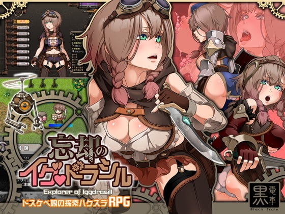 忘卻のイグドラシル