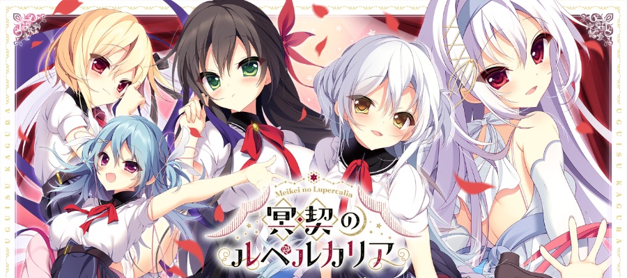 [PC/ADV/新汉化] 冥契的牧神节 / 冥契のルペルカリア [ver1.0汉化硬盘版][简中][RAR 3.19GB]