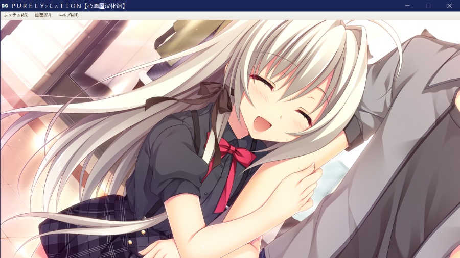 [PC/E-mote/ADV/汉化] ＰＵＲＥＬＹ×Ｃ∧ＴＩＯＮ / PURELY×CATION [汉化硬盘版][简中][RAR 5.64GB]