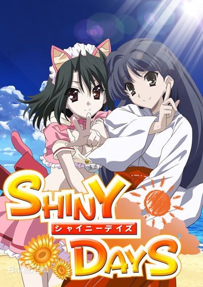 温柔养猫GAL合集第二弹SHINY DAYS18.2G旧物了