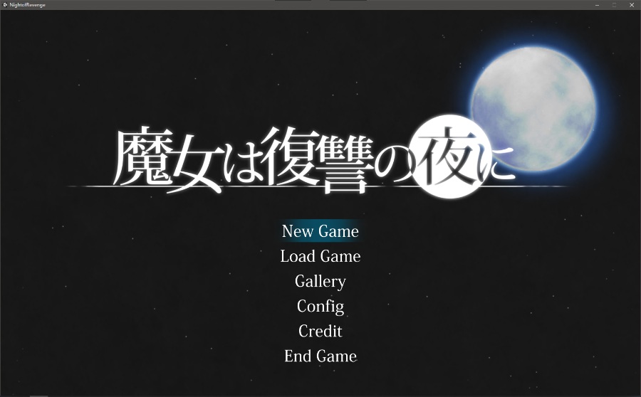 [ACT]魔女は復讐の夜にNightofRevenge_ver0.48