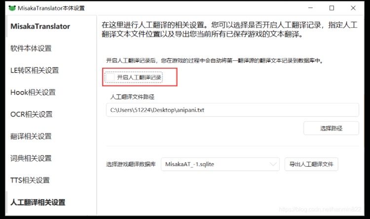 【Mskt问题的解决办法】使用御坂翻译器2.x版本遇到的常见问题及解决办法