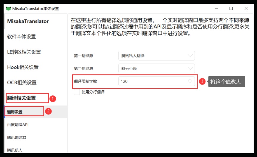 【Mskt问题的解决办法】使用御坂翻译器2.x版本遇到的常见问题及解决办法