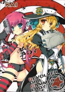[120831][KAI] リヴォルバーガールハンマーレディ + Append Disk[2iso+rr]
