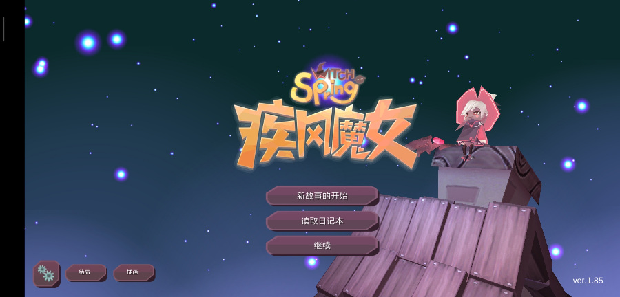 （白嫖）【安卓/RPG/官中】魔女之泉 WitchSpring 1-4部合集 [度盘+OD] 1.42G