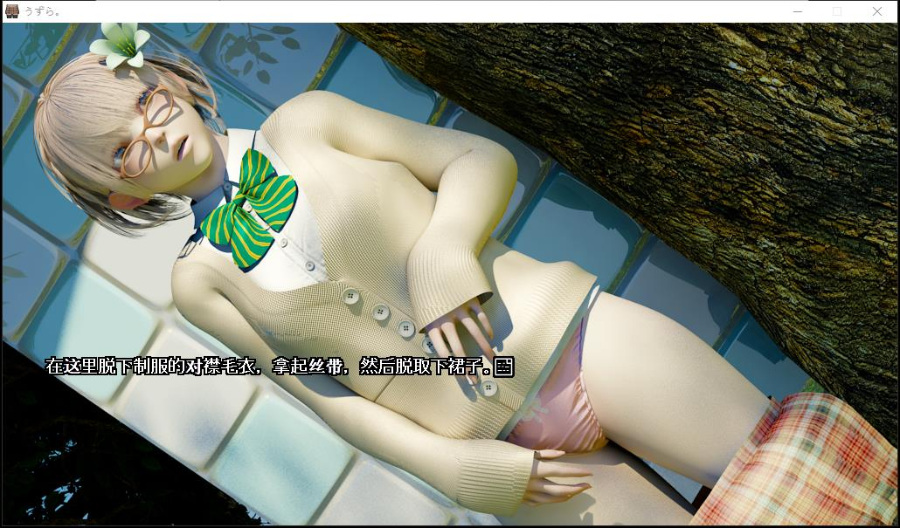 【3D/互动/全CV】うずら-男厕所篇+特典 完整汉化修复版