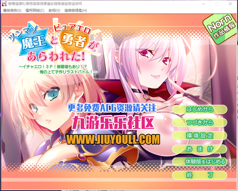 云翻汉化/PC+krkr傲娇魔王和纯情勇者参上用孕育做最终的对决