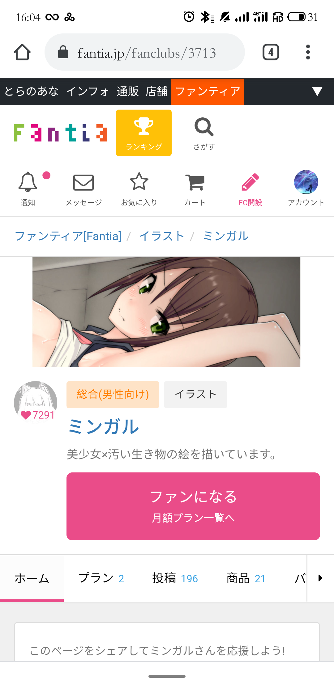 有在fantia关注ミンガル画师的人吗？