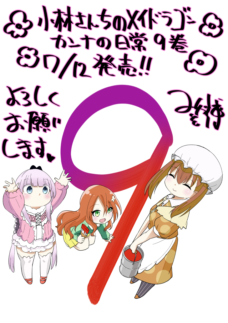 2021年7月10日小林家的龙女仆 官方推特汉化
