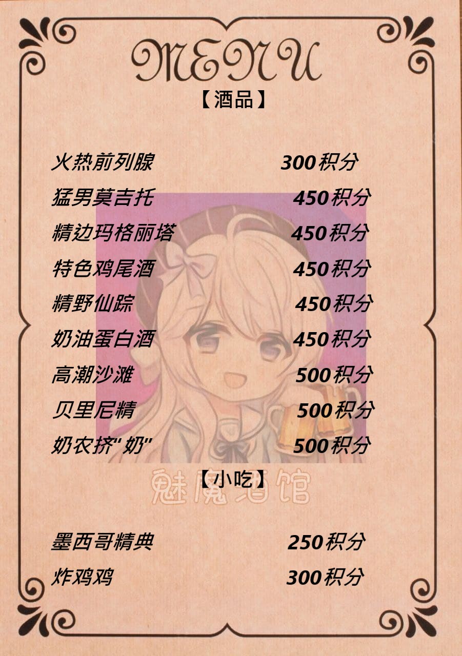 魅魔酒馆介绍&amp;规矩&amp;菜单