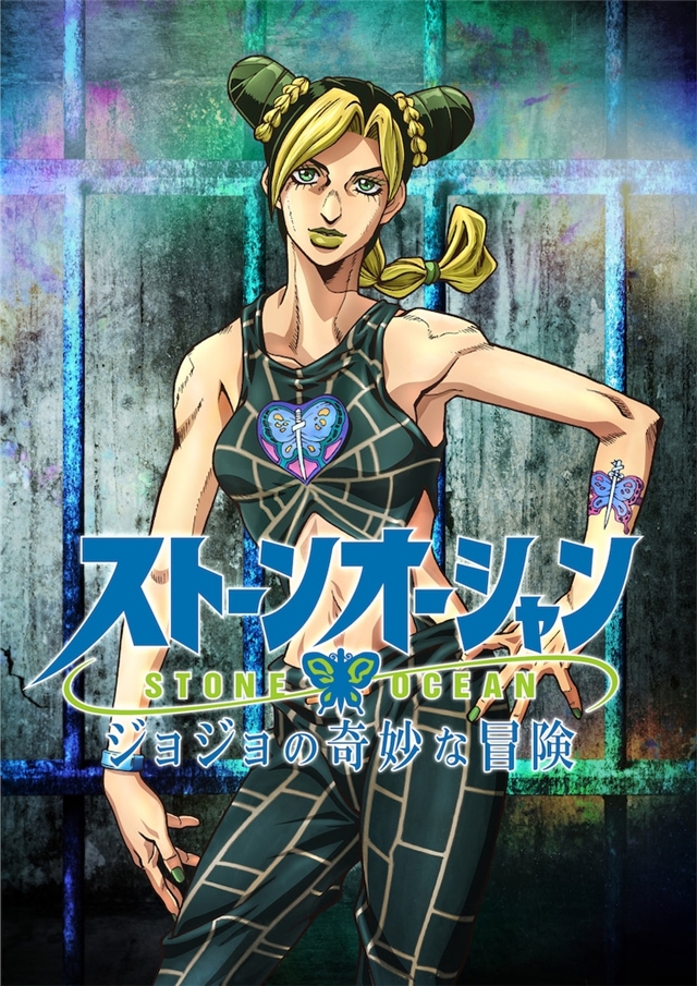 JOJO的奇妙冒险 石之海将于8月8日公开新情报