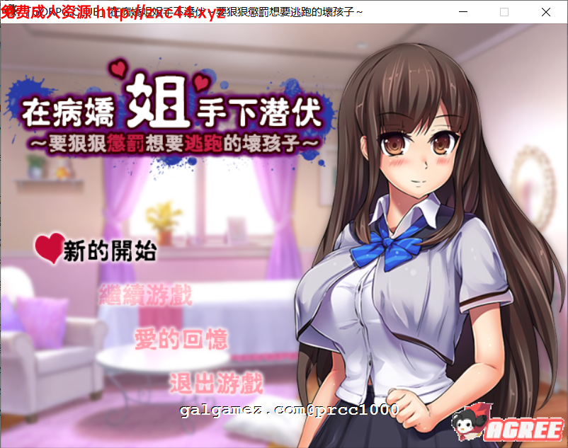 [逃脱RPG/汉化]在病娇姐姐的手下潜伏~要狠狠惩罚要逃跑的坏孩子 GORPG汉化版[FM/百度][300M]