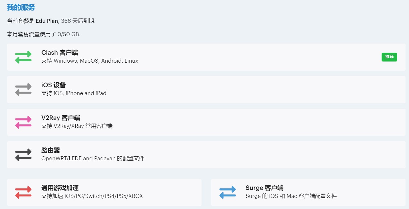 可白嫖的科学上网套餐