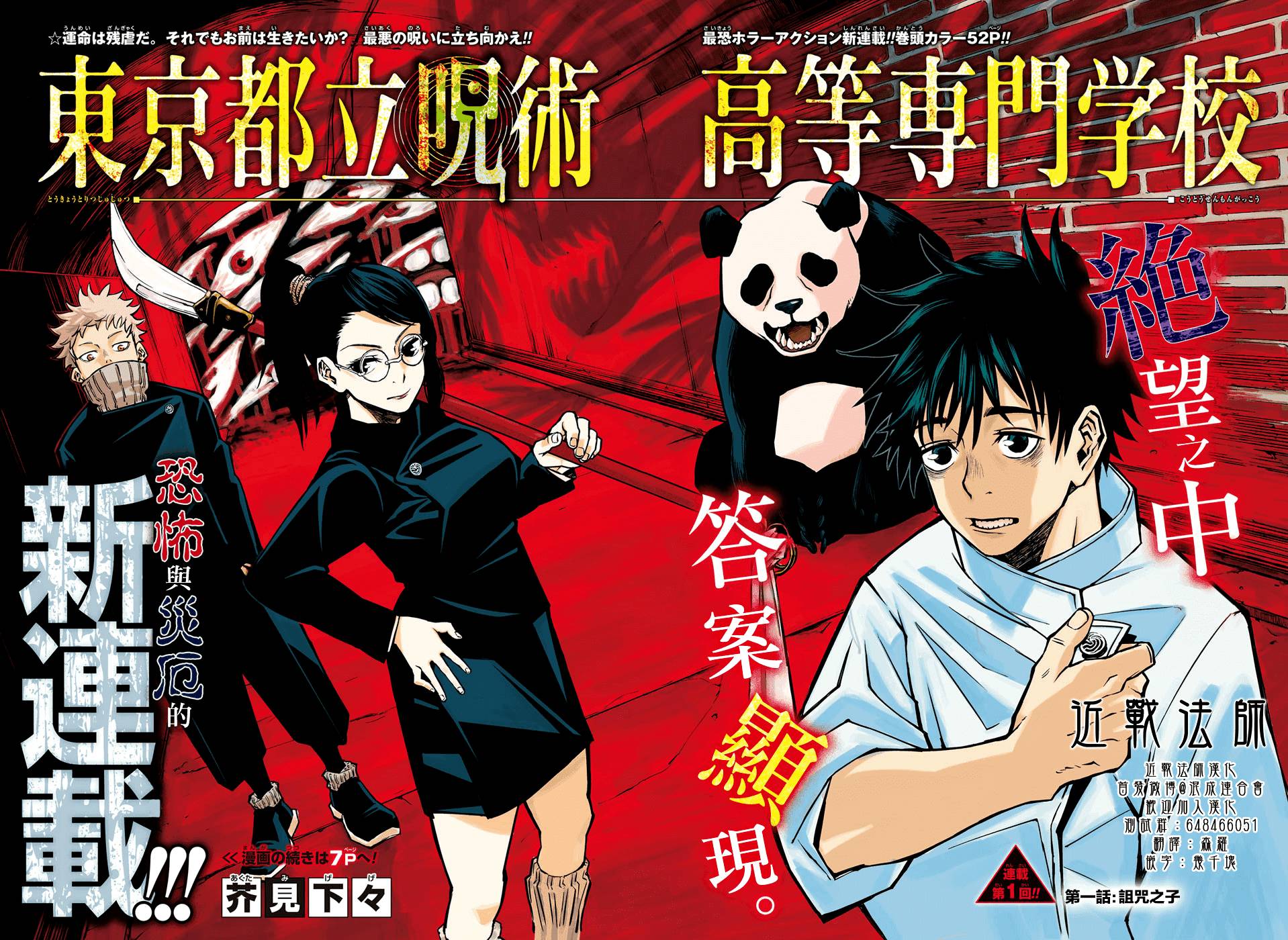 [中][OD][芥见下]东京都立咒术高等专门学校[全][1-4话][58.4MB]