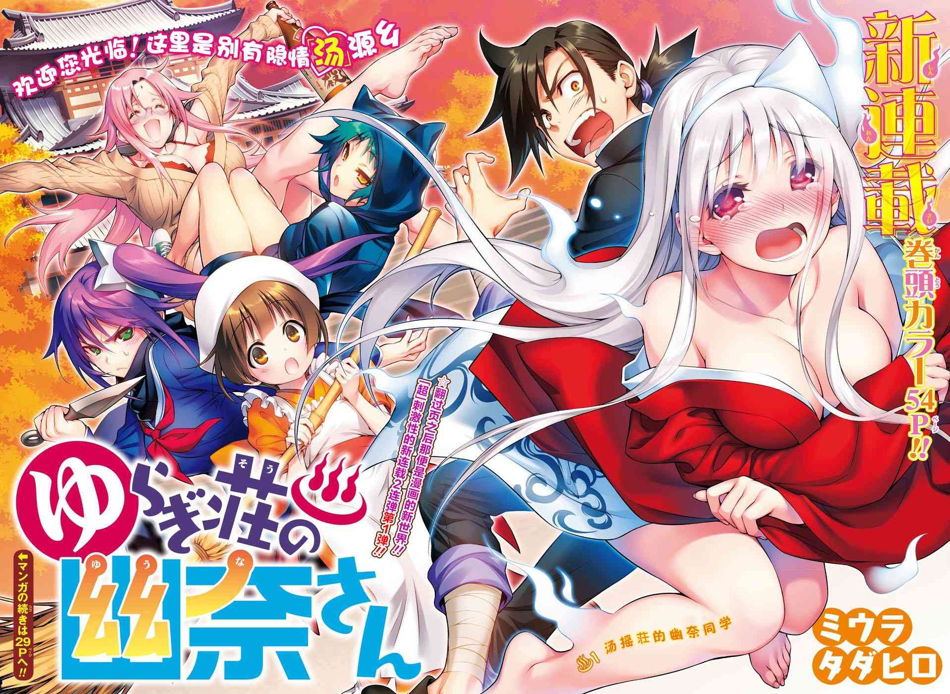 [三浦忠弘][中]汤摇庄的幽奈同学[完][OD704M]