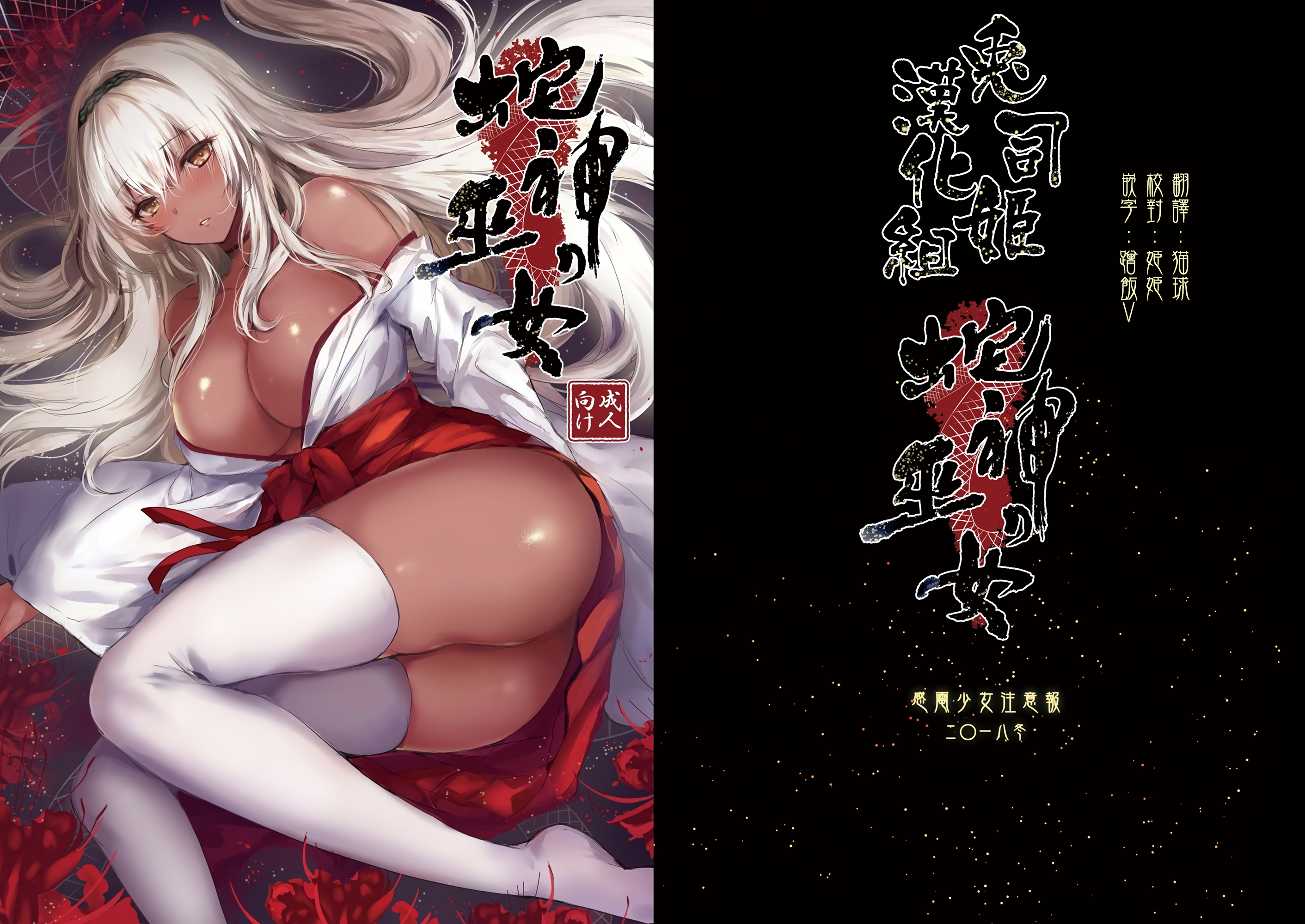 中文Hebigami no Miko Ni 蛇神之巫女1-2 =Mafuyu