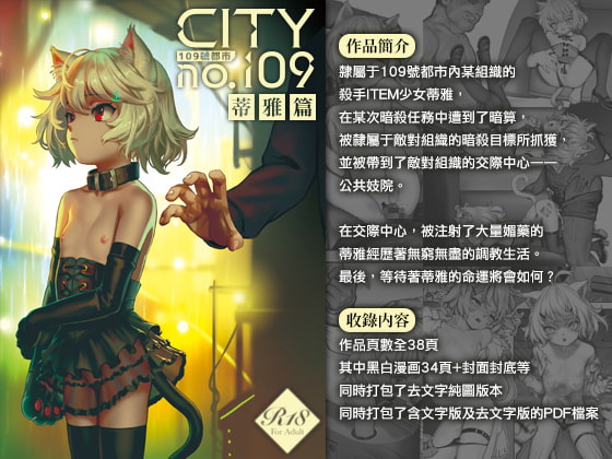 RJ296632/自购分享/官中CITY NO.109 蒂雅篇