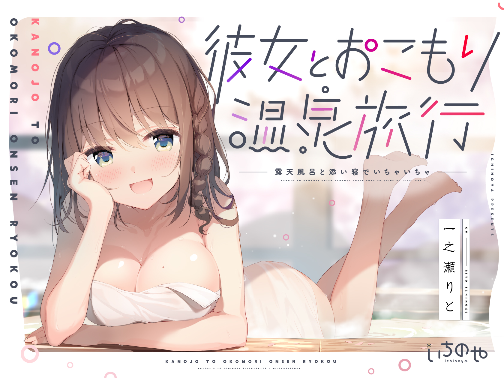[汉化音声][RJ301717]女友和温泉旅行祈愿~露天温泉和陪睡亲热~[橙澄子汉化组][442MB] [度盘/OD]