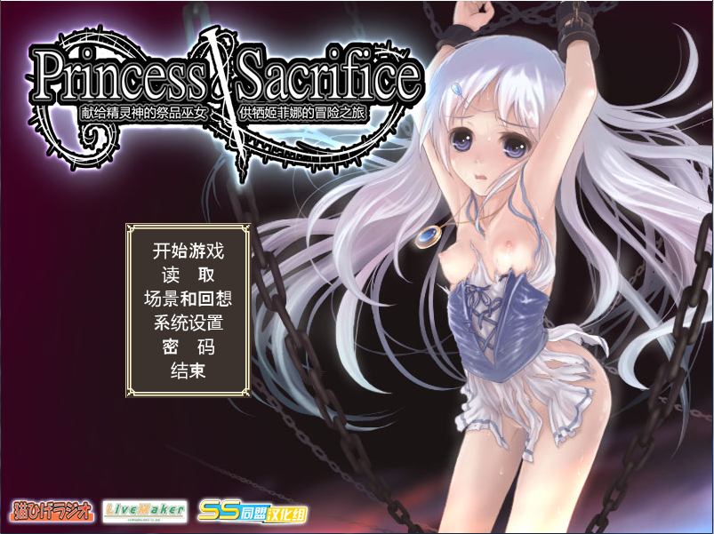 汉化PC全cg供牺姬菲娜的冒险旅程