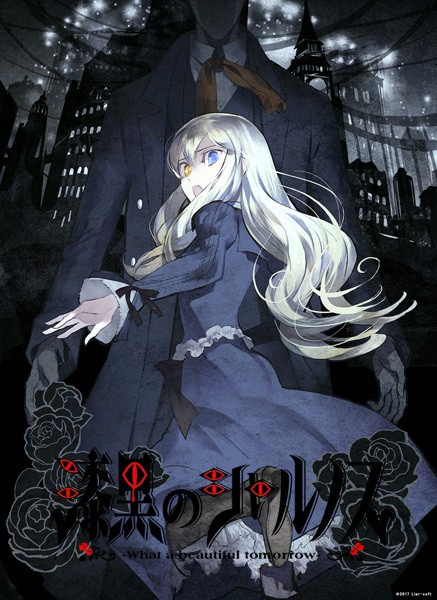 [PC/ADV/汉化] 漆黒のシャルノスWhat a beautiful tomorrow Full voice ReBORN / 漆黑的夏尔诺斯何等美好的明日 汉化硬盘版