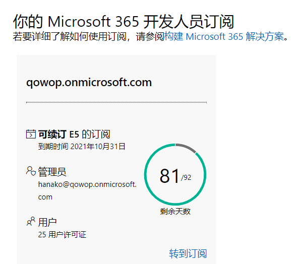 好耶！送一些office 365 E5订阅~
