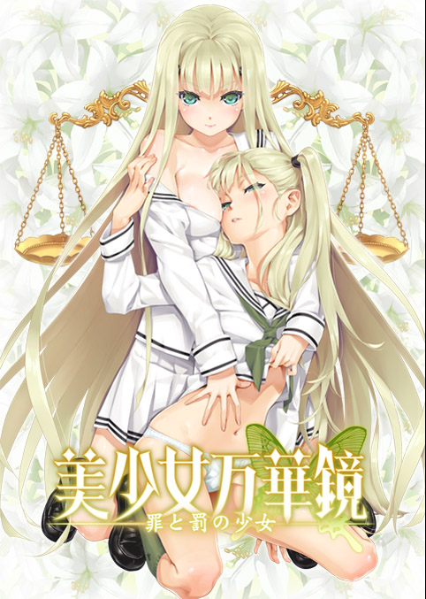 [ons移植][汉化][ADV]美少女万华镜4 -罪与罚的少女/美少女万華鏡 -罪と罰の少女ー