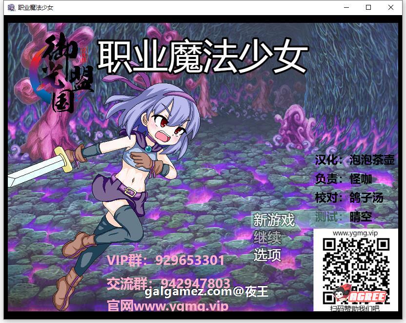 [日系ARPG/御光汉化/动态]职业魔法少女 精翻汉化完结版+全CG[百度][500M]