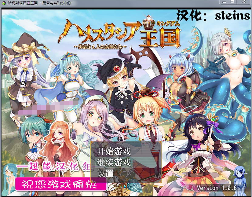 白嫖/RPG/汉化/动态哈梅斯塔王国勇者与4名女神们精翻汉化版+存档PC+安卓/1.57G