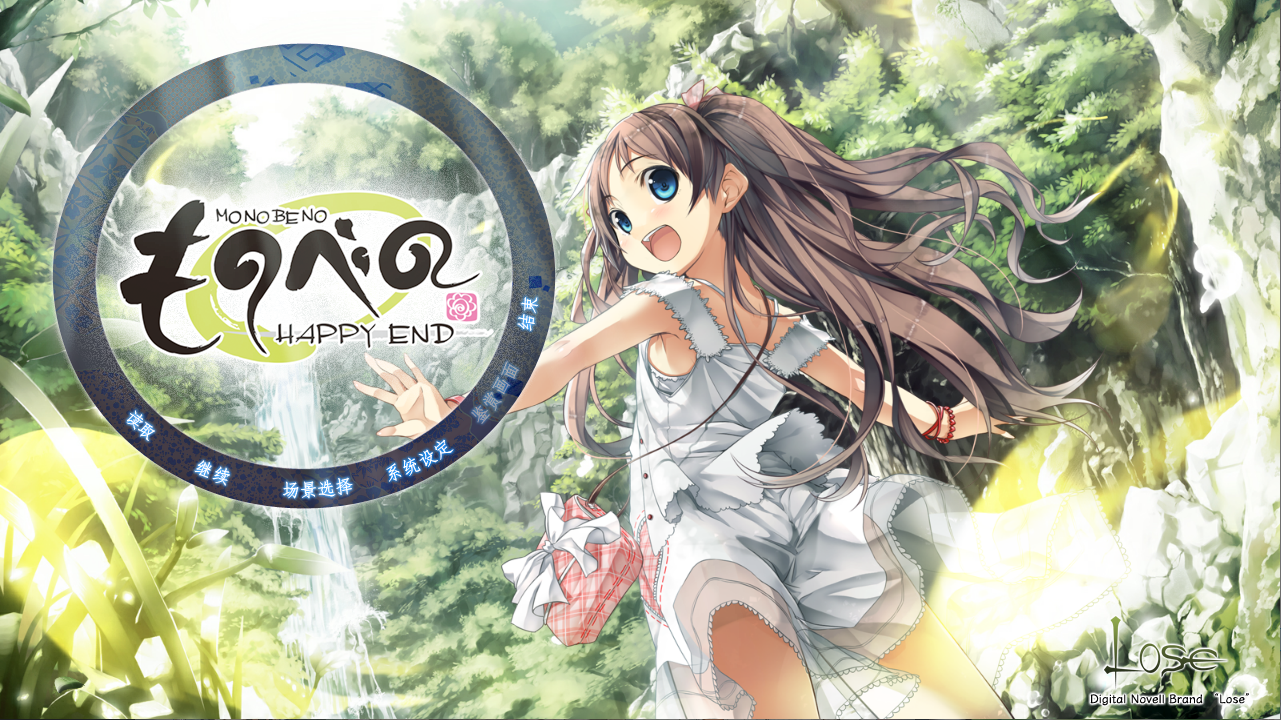 ADV 汉化 PC+KR茂伸奇谈-happy end-