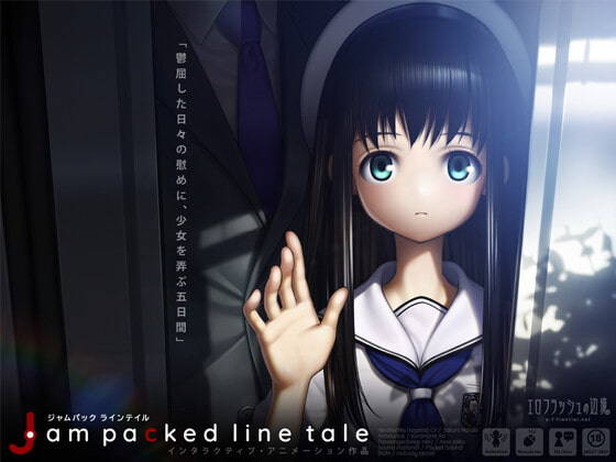 SLG/生肉/エロフラッシュの辺境 的新作Jam packed line tale