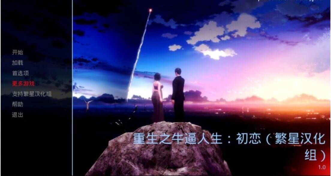 [欧美SLG/汉化/动态CG]重生之牛逼人生初恋 精翻完结汉化版+全CG[FM/百度][1.3G]