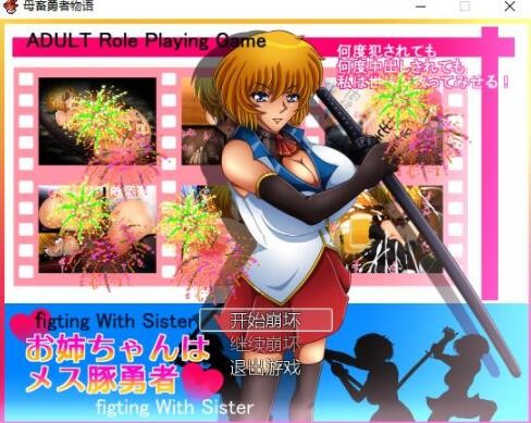 [中文RPG] 圣骑士的崩坏母畜勇者物语 中文版 [FM/百度/OD][240M]