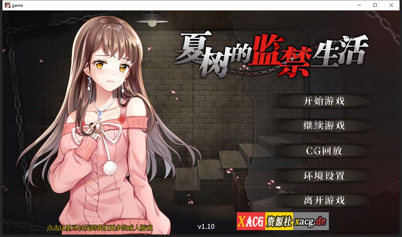 [调教SLG/官中]夏树的监禁生活V1.10 官方中步兵文版 + 全回想[FM/百度/OD][PC+安卓/1G]