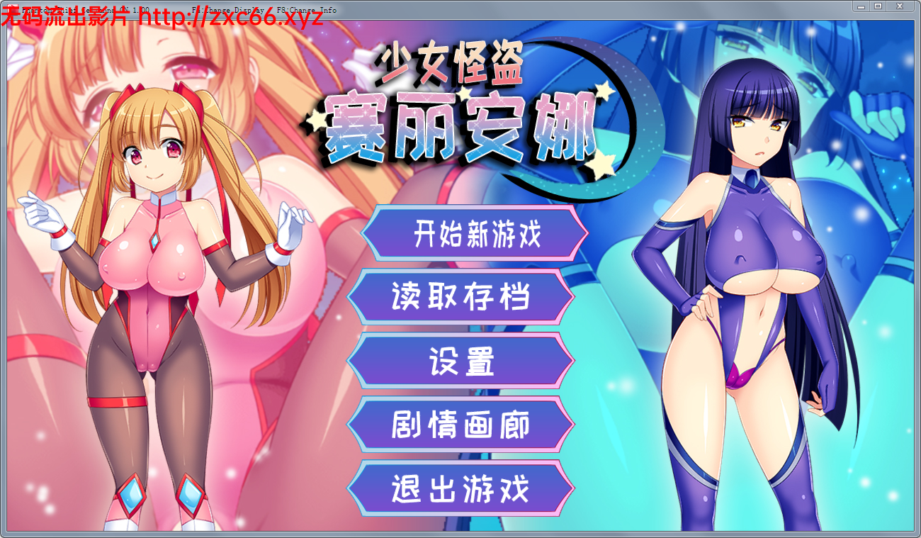 [ARPG/官中/动态] 少女怪盗赛丽安娜 Ver1.0 官方中文版+存档[FM/百度/OD][2.6G]