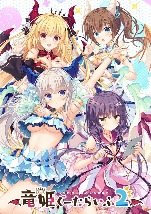 [汉化应援]竜姫ぐーたらいふ2/龍姬混~日子2 无码汉化硬盘版