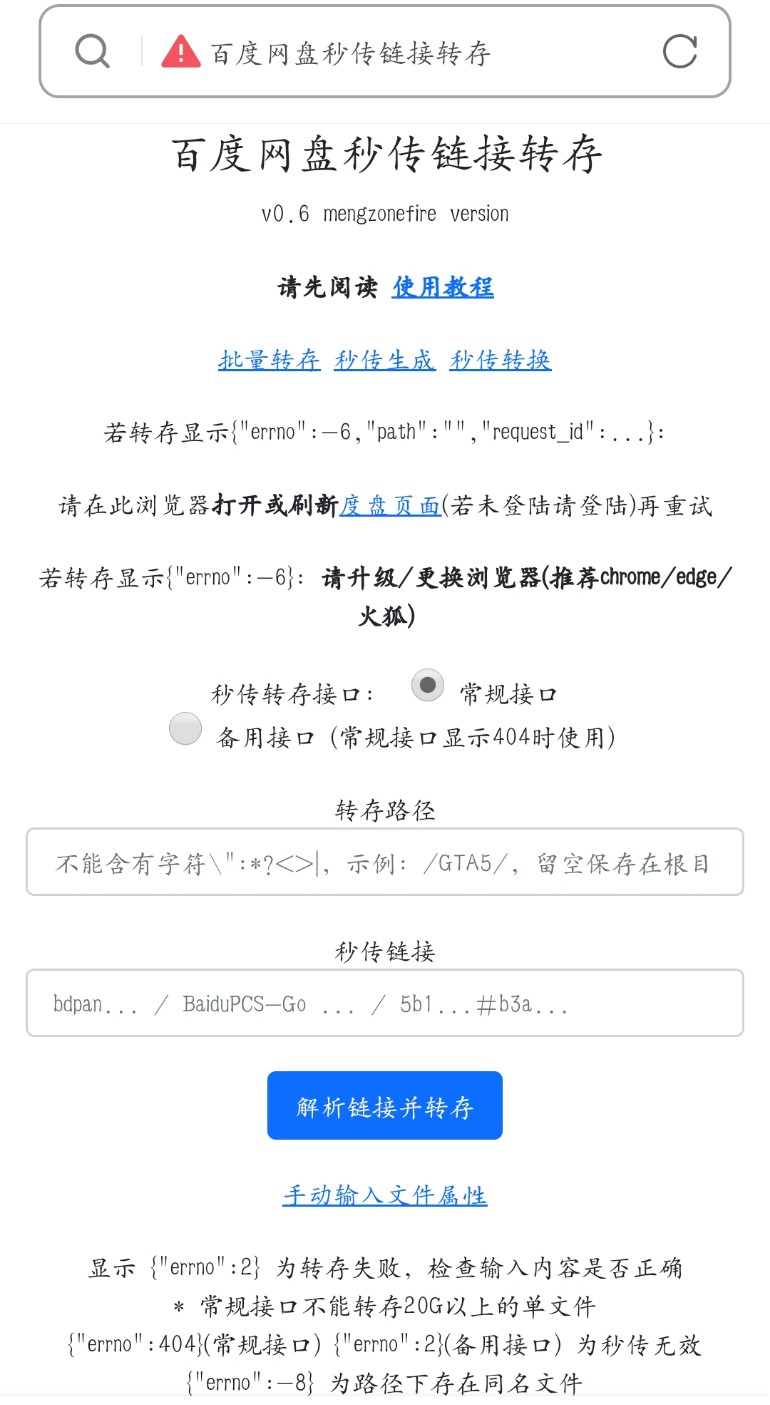 秒传链接新式傻瓜式用法手机电脑一个链接就能用