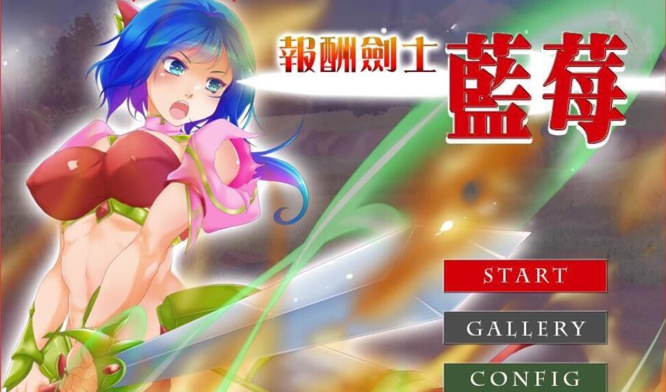 [ACT/中文/全动态] 复仇剑士蓝莓 DL官方中文版[FM/百度/OD] [200M]