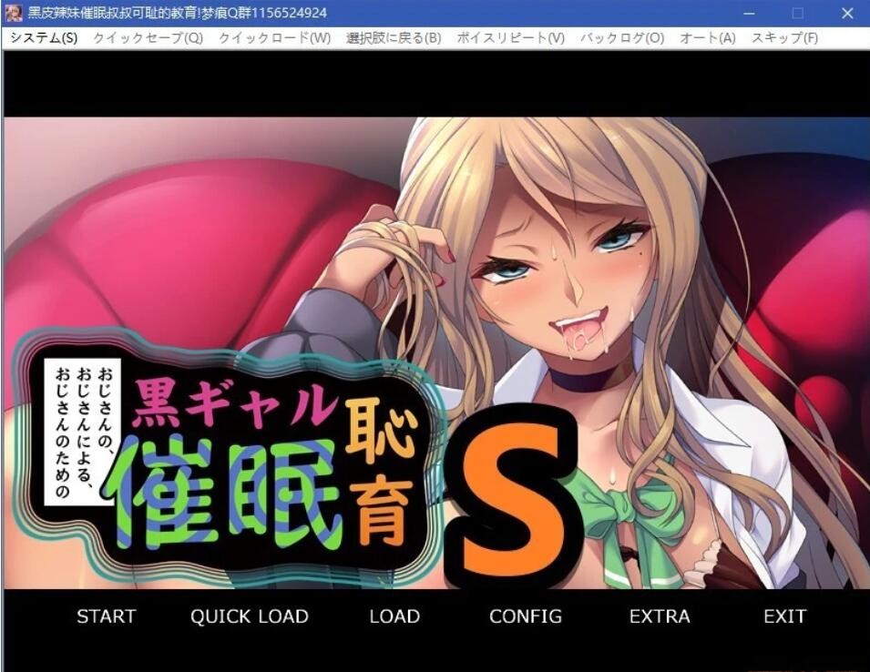 [ADV/汉化] 黑皮辣妹~被叔叔进行教育PC+安卓模拟云汉化版[FM/百度/OD] [400M]