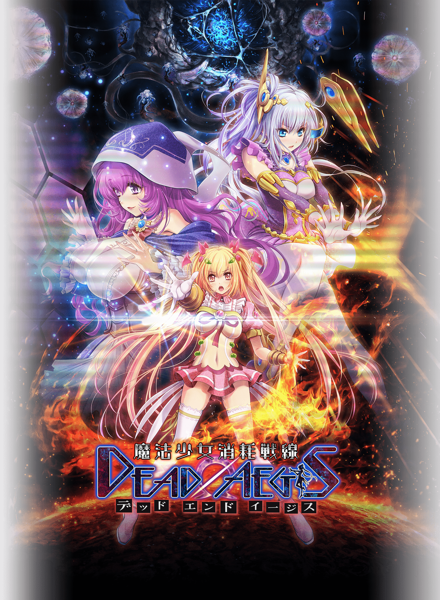 魔法少女消耗战线 DeadAegisPC/ADV/官中/补档