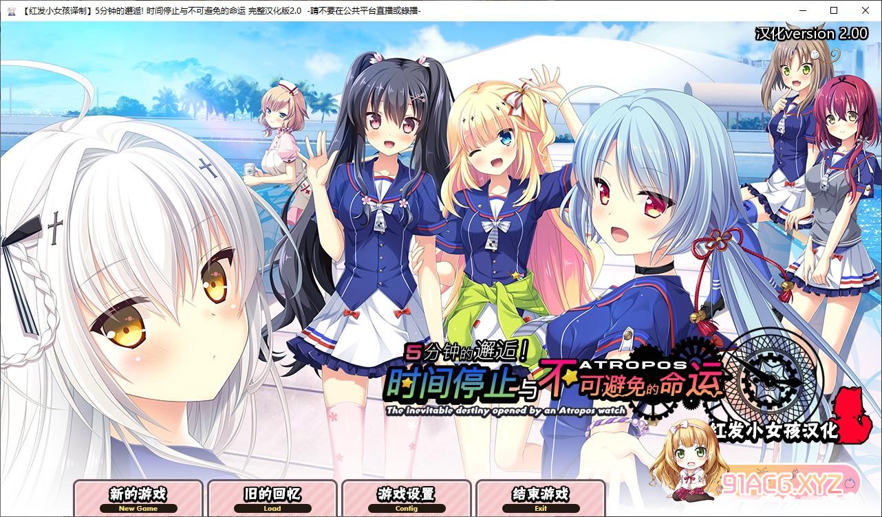 [日系ADV/精翻汉化][红发小女孩汉化组]五分钟的邂逅~时间停止与不可避免的命运 精翻汉化版+全CG存档[FM/百度/OD][2.8G]