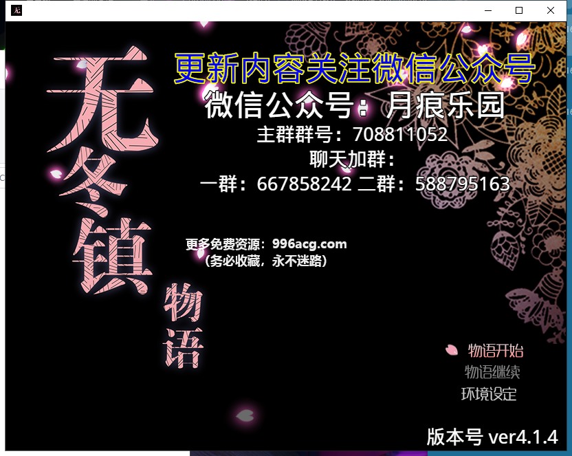[RPG/中文]无冬物语 V4.1.4 [PC+安卓][FM/百度/OD][4G]